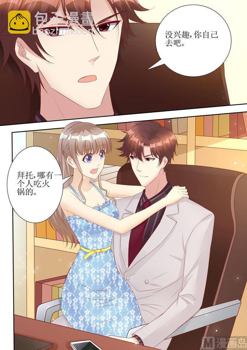 《天价宠妻 总裁夫人休想逃》第59话 国际天后 第5页