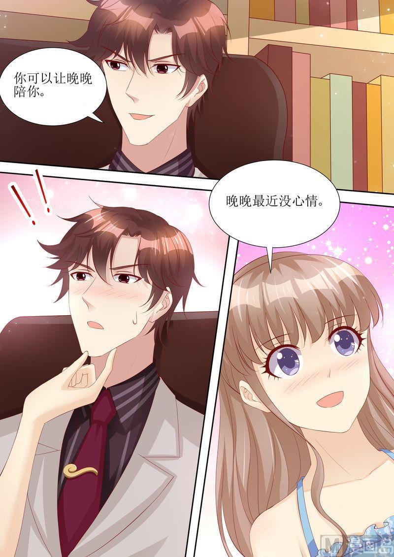 《天价宠妻 总裁夫人休想逃》第59话 国际天后 第6页