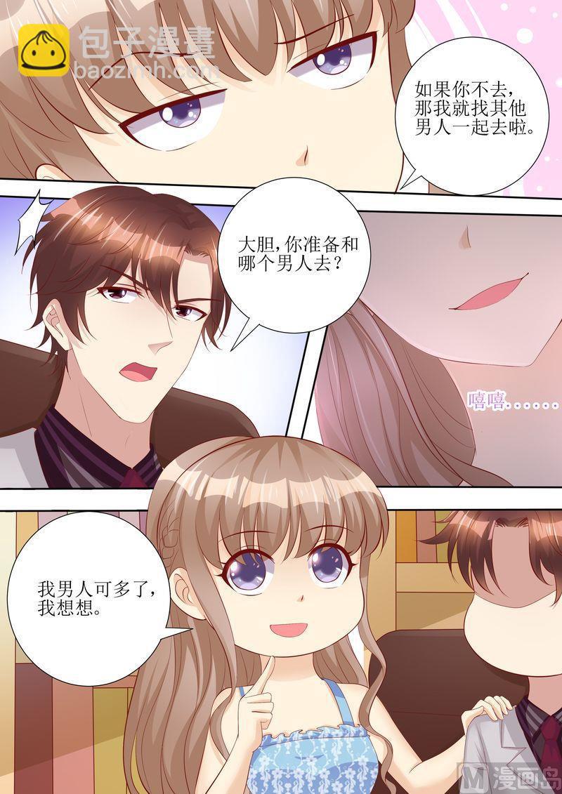 《天价宠妻 总裁夫人休想逃》第59话 国际天后 第7页