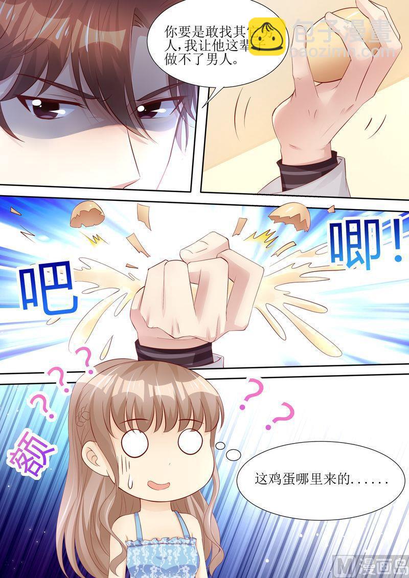 《天价宠妻 总裁夫人休想逃》第59话 国际天后 第8页