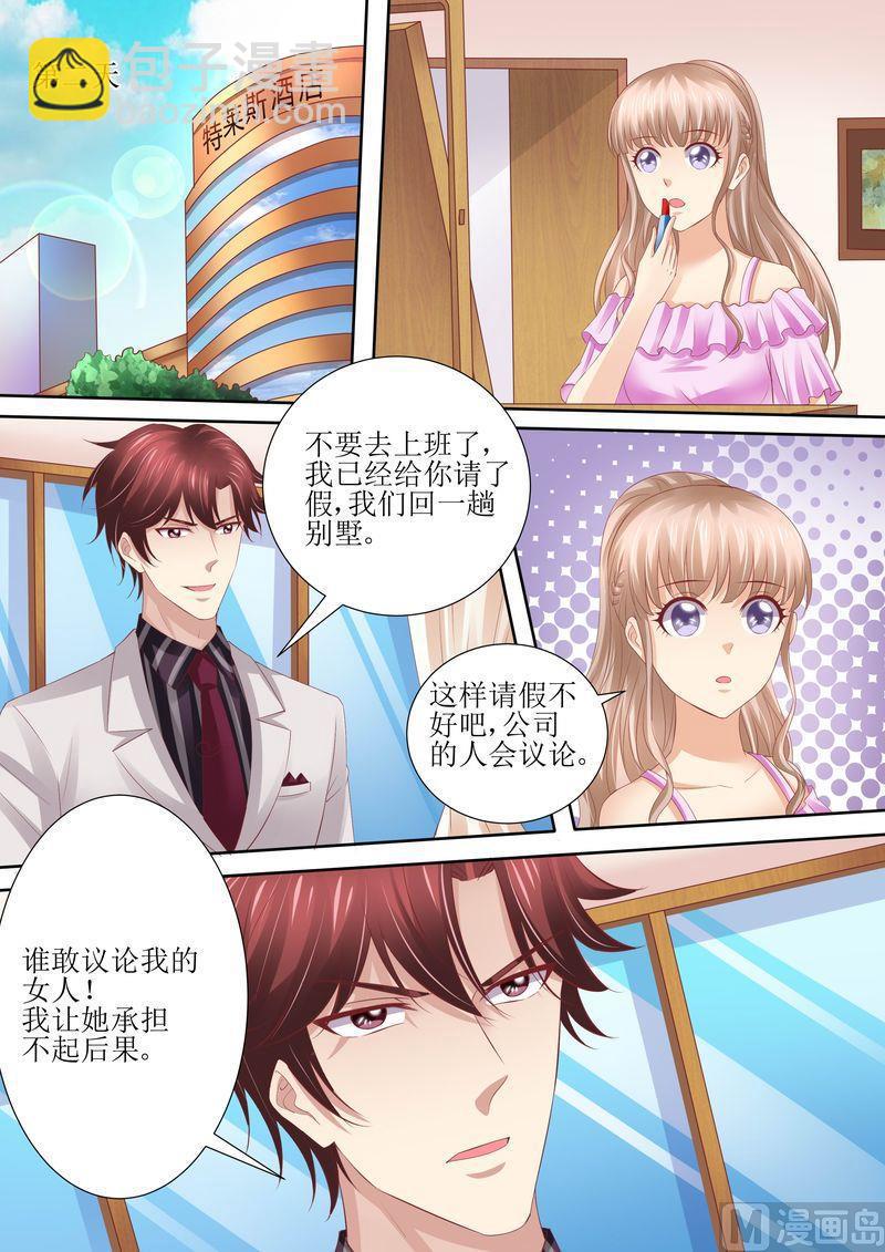 《天价宠妻 总裁夫人休想逃》第58话 惊喜 第10页