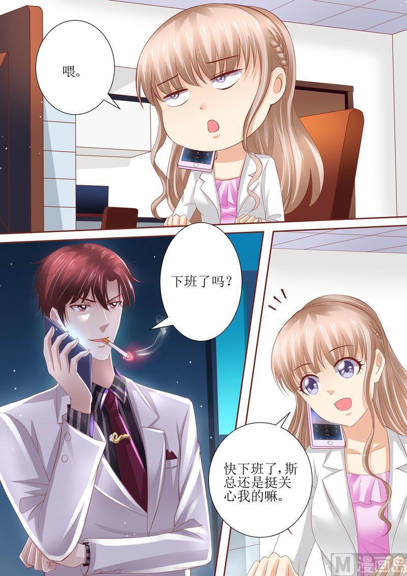 《天价宠妻 总裁夫人休想逃》第58话 惊喜 第2页