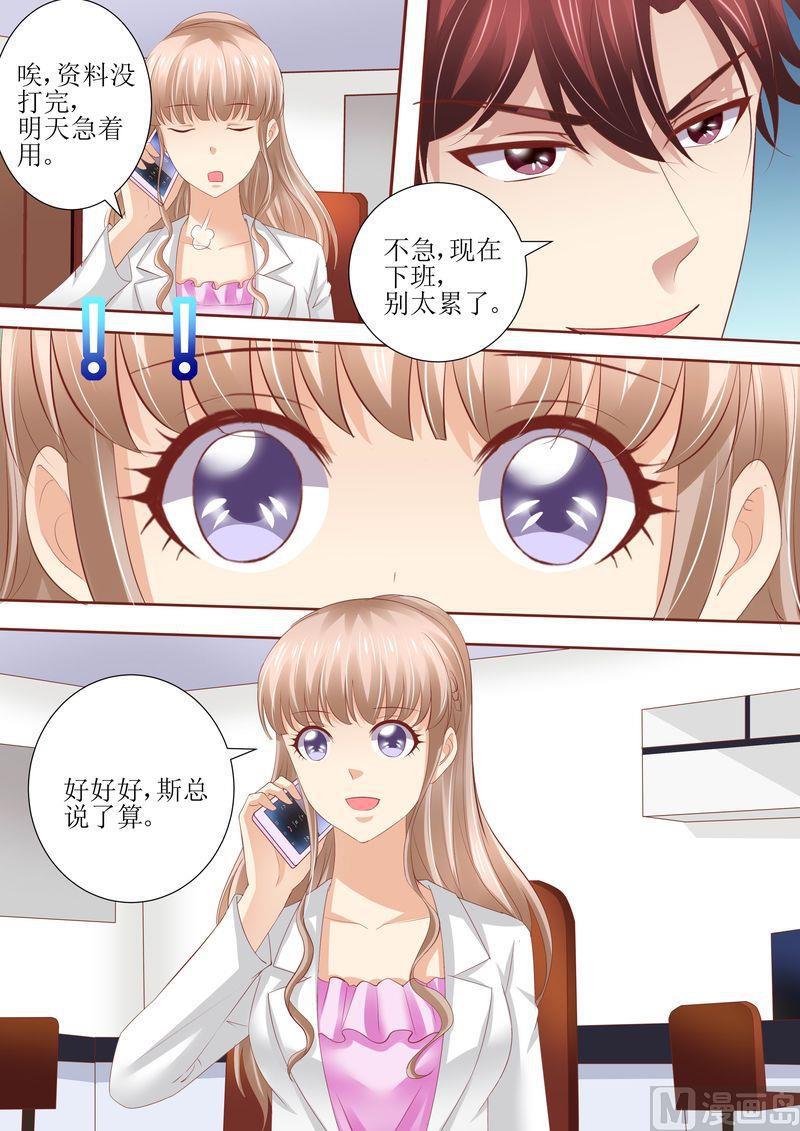 《天价宠妻 总裁夫人休想逃》第58话 惊喜 第4页