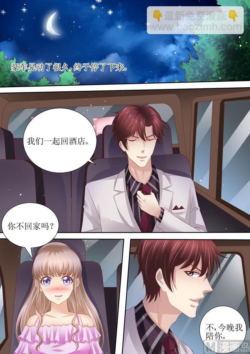 《天价宠妻 总裁夫人休想逃》第58话 惊喜 第9页