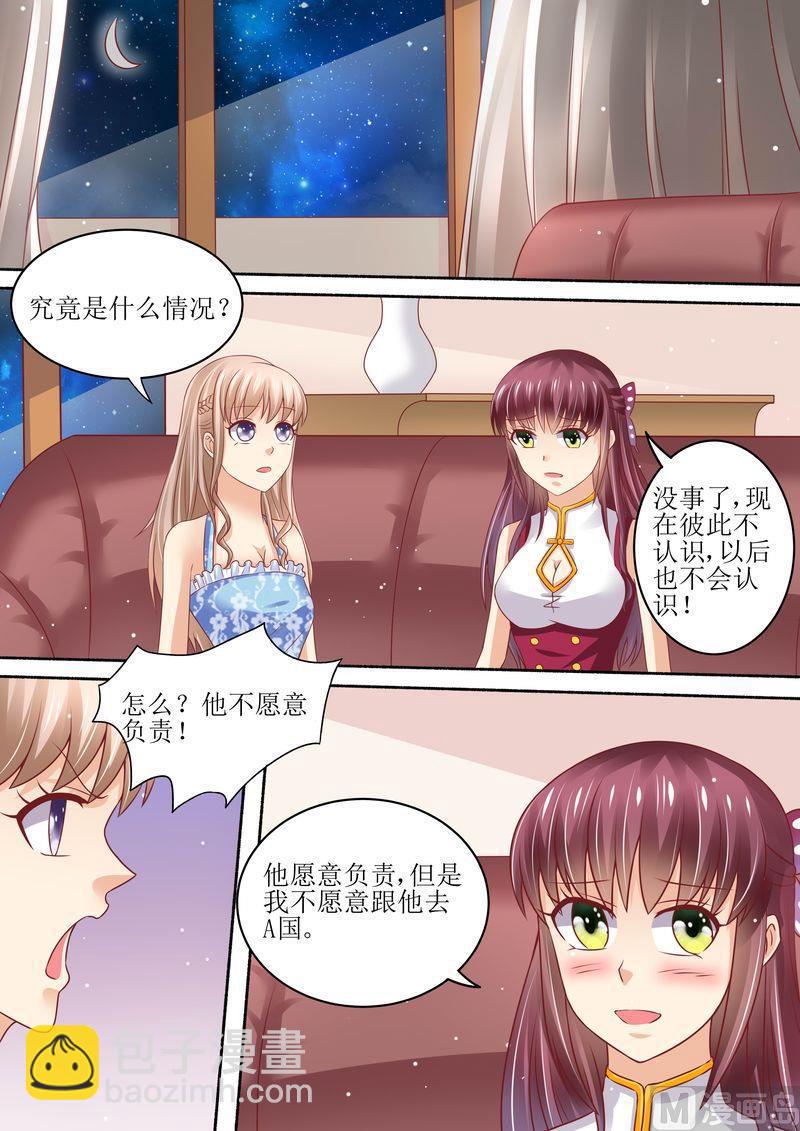 《天价宠妻 总裁夫人休想逃》第57话 猪腰子脸 第11页