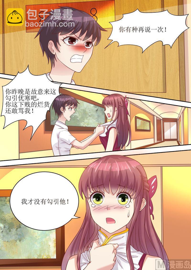 《天价宠妻 总裁夫人休想逃》第57话 猪腰子脸 第2页