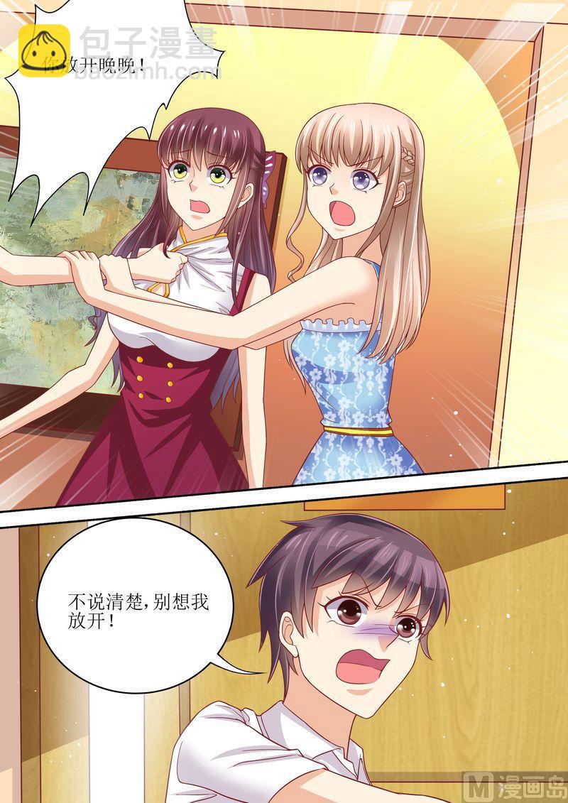 《天价宠妻 总裁夫人休想逃》第57话 猪腰子脸 第3页
