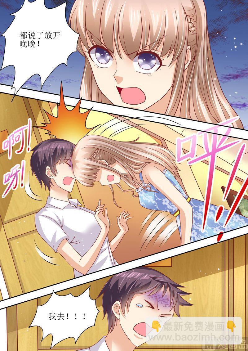 《天价宠妻 总裁夫人休想逃》第57话 猪腰子脸 第4页
