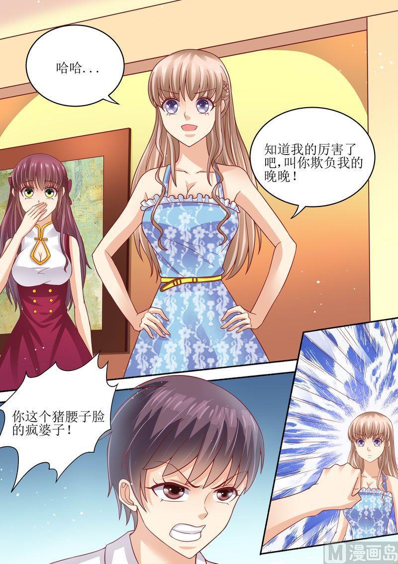 《天价宠妻 总裁夫人休想逃》第57话 猪腰子脸 第5页
