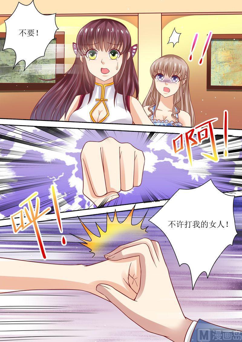 《天价宠妻 总裁夫人休想逃》第57话 猪腰子脸 第6页