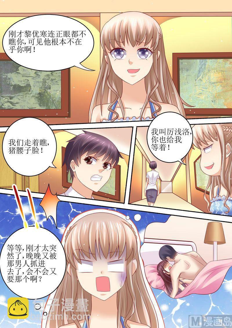 《天价宠妻 总裁夫人休想逃》第57话 猪腰子脸 第9页