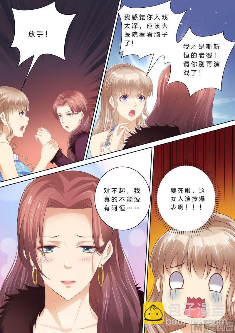 《天价宠妻 总裁夫人休想逃》第60话 原来的未婚妻？ 第13页