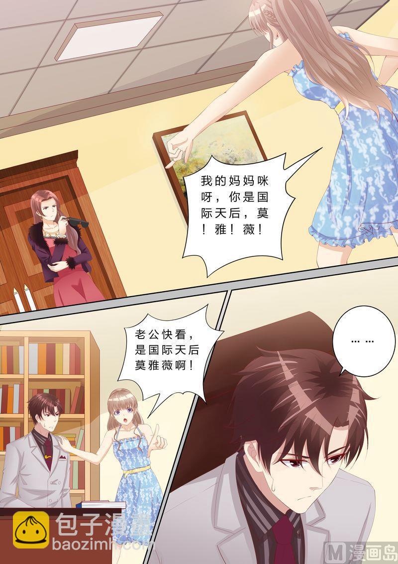 《天价宠妻 总裁夫人休想逃》第60话 原来的未婚妻？ 第6页