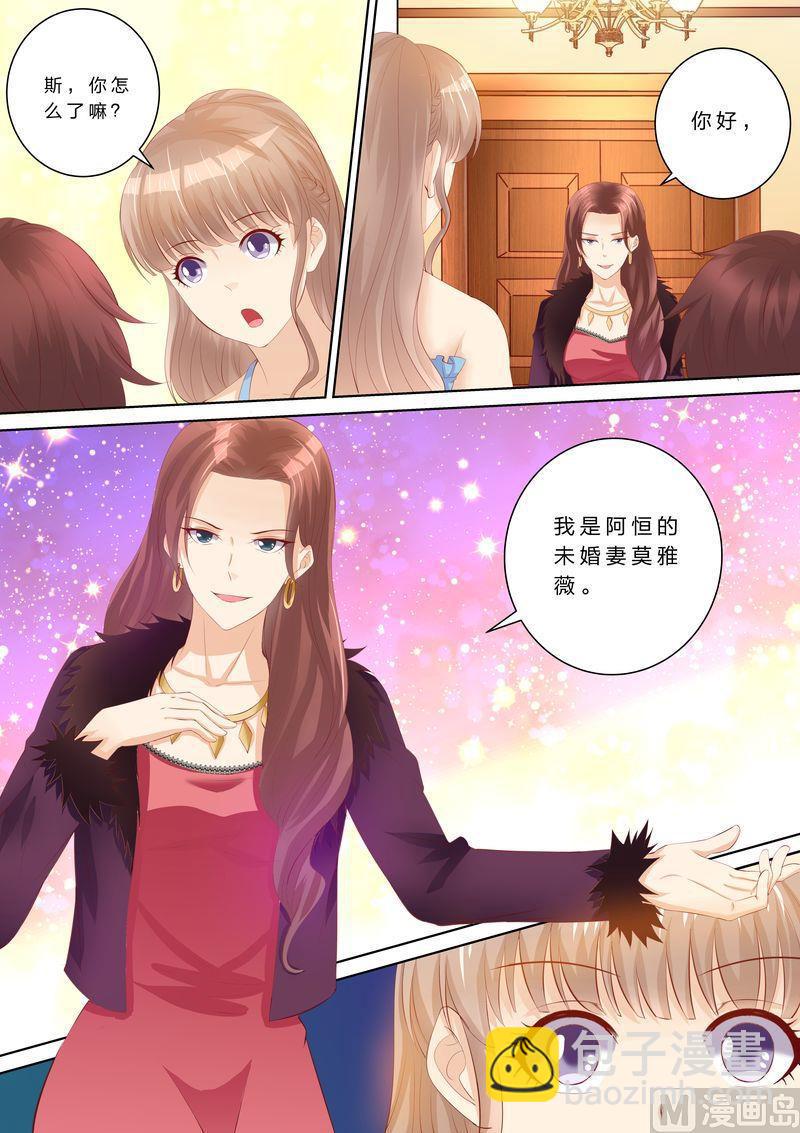 《天价宠妻 总裁夫人休想逃》第60话 原来的未婚妻？ 第7页