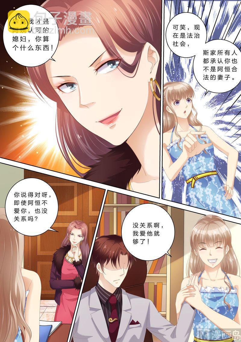 《天价宠妻 总裁夫人休想逃》第60话 原来的未婚妻？ 第9页