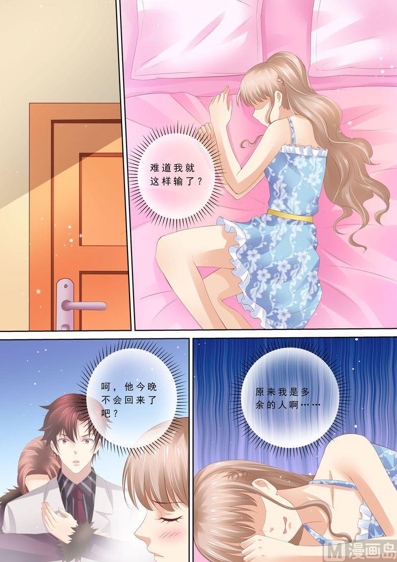 《天价宠妻 总裁夫人休想逃》第61话 再也不想见到你 第12页