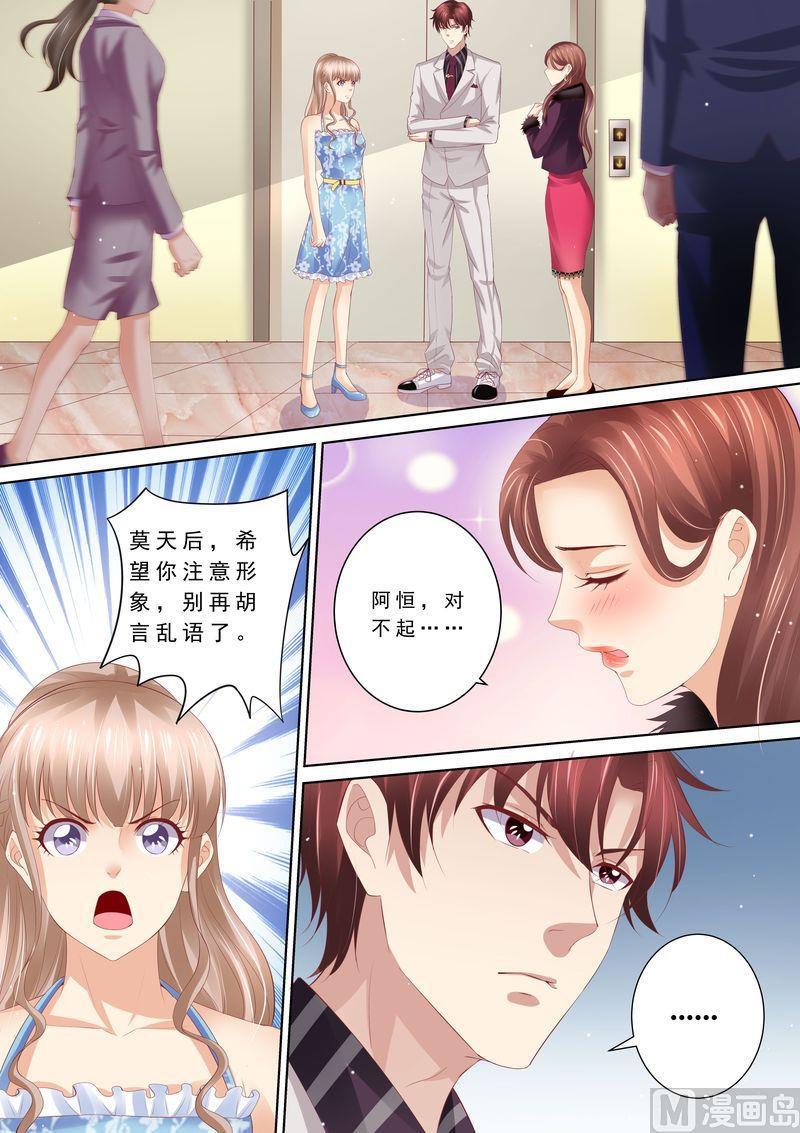 《天价宠妻 总裁夫人休想逃》第61话 再也不想见到你 第1页