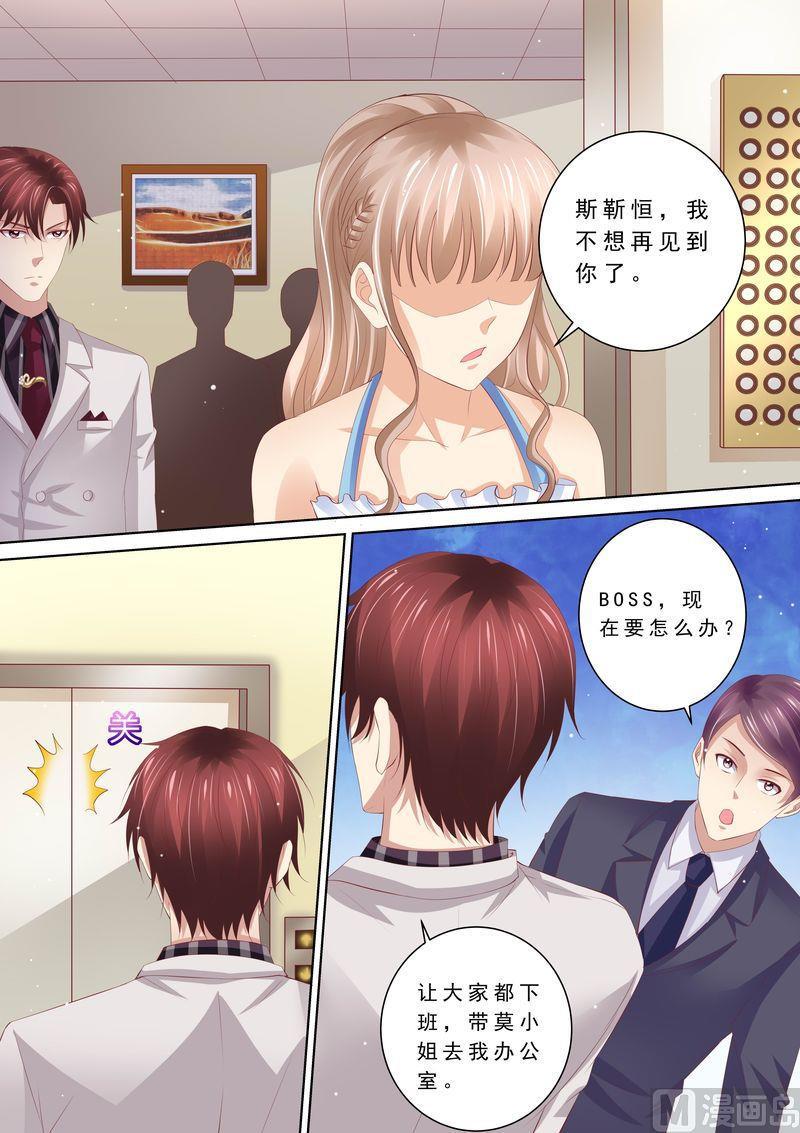 《天价宠妻 总裁夫人休想逃》第61话 再也不想见到你 第5页