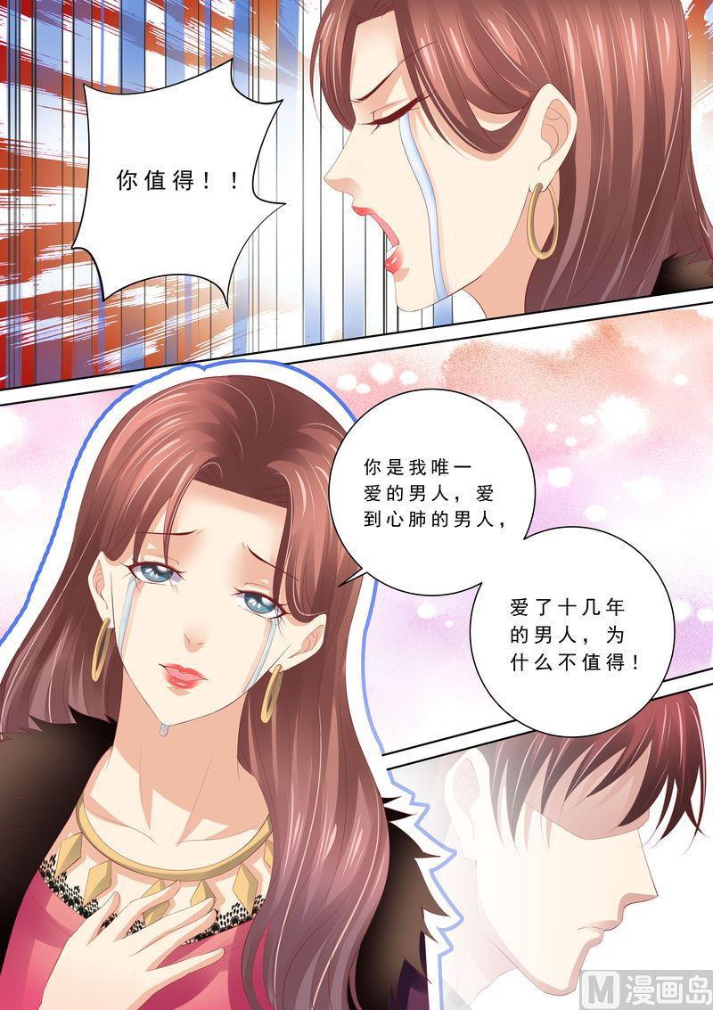 《天价宠妻 总裁夫人休想逃》第61话 再也不想见到你 第9页