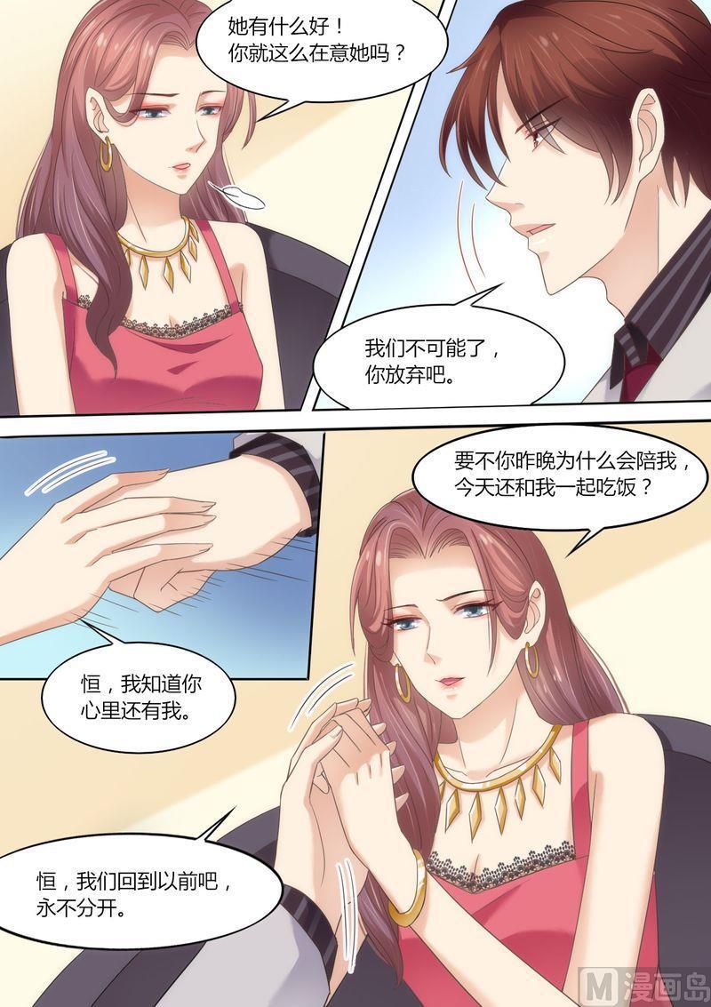 《天价宠妻 总裁夫人休想逃》第62话 挂电话 第10页