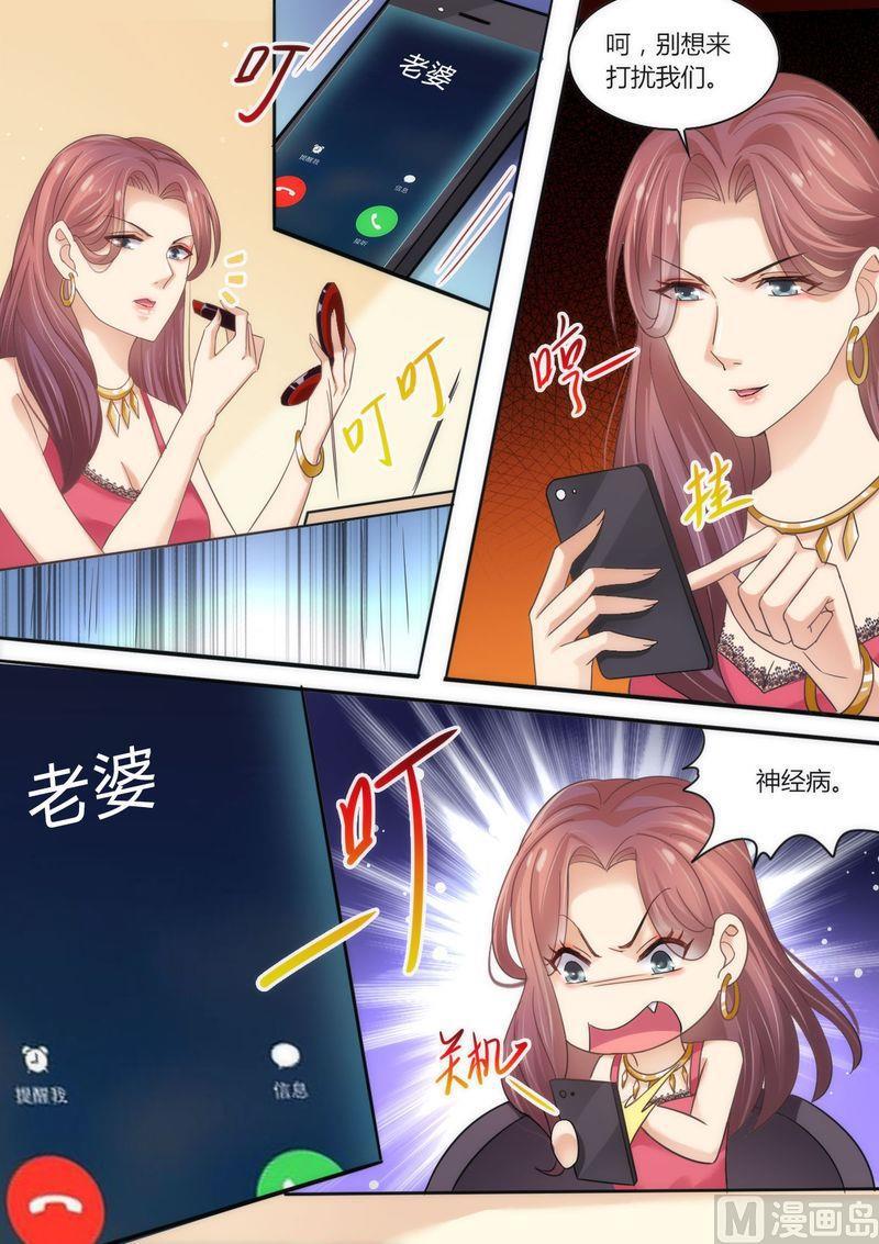 《天价宠妻 总裁夫人休想逃》第62话 挂电话 第12页