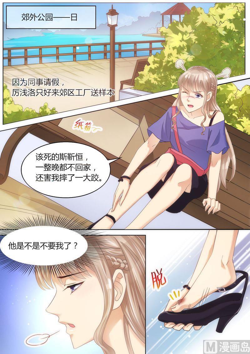 《天价宠妻 总裁夫人休想逃》第62话 挂电话 第1页