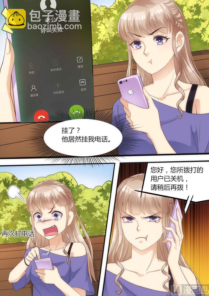 《天价宠妻 总裁夫人休想逃》第62话 挂电话 第3页