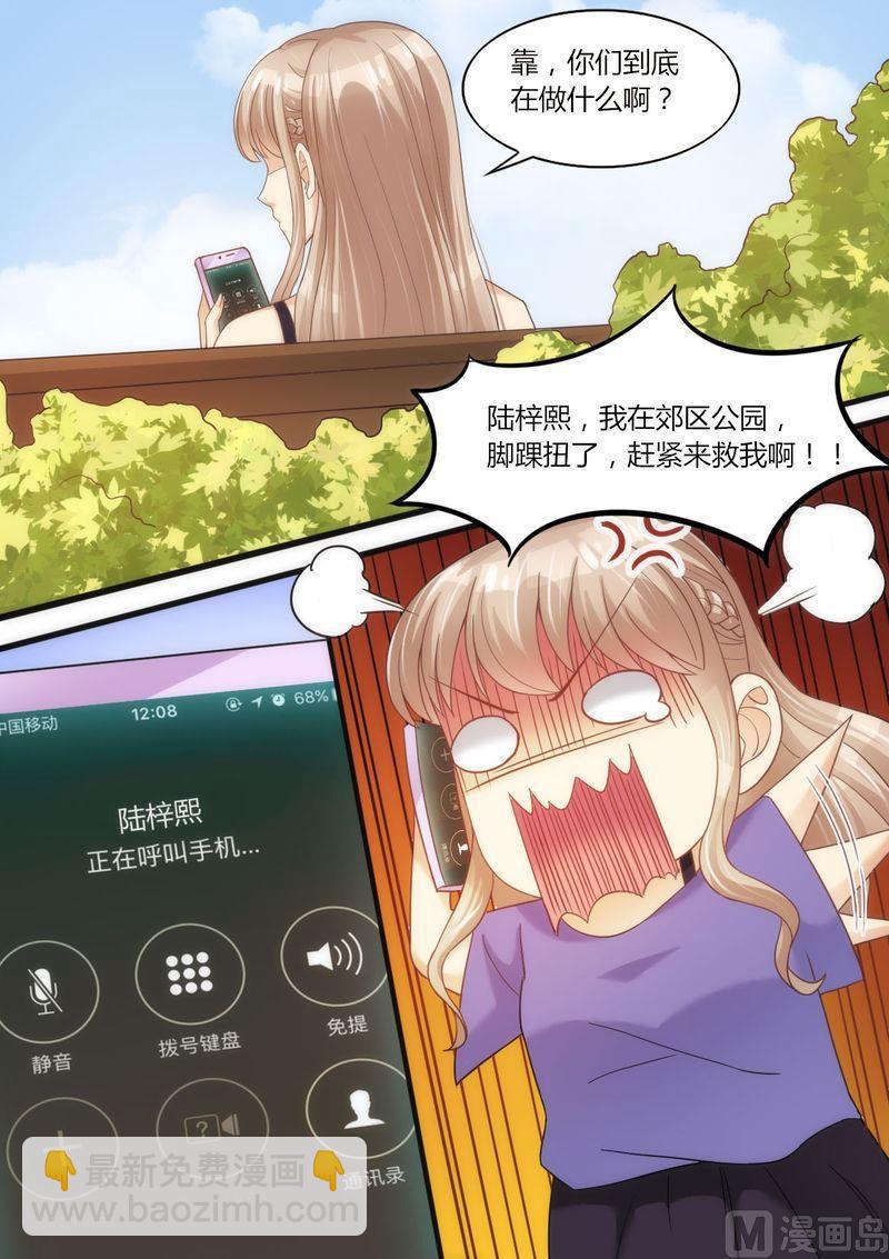 《天价宠妻 总裁夫人休想逃》第62话 挂电话 第4页