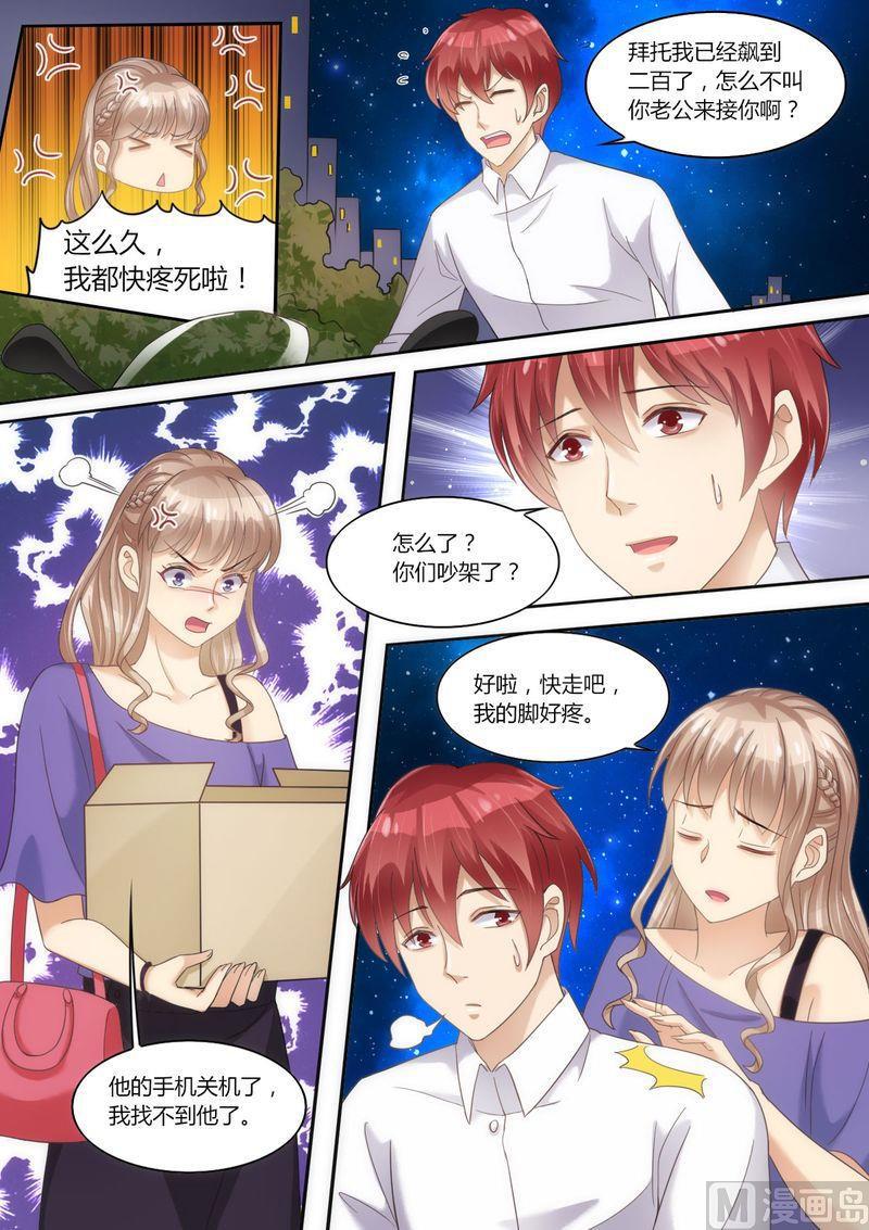 《天价宠妻 总裁夫人休想逃》第62话 挂电话 第7页
