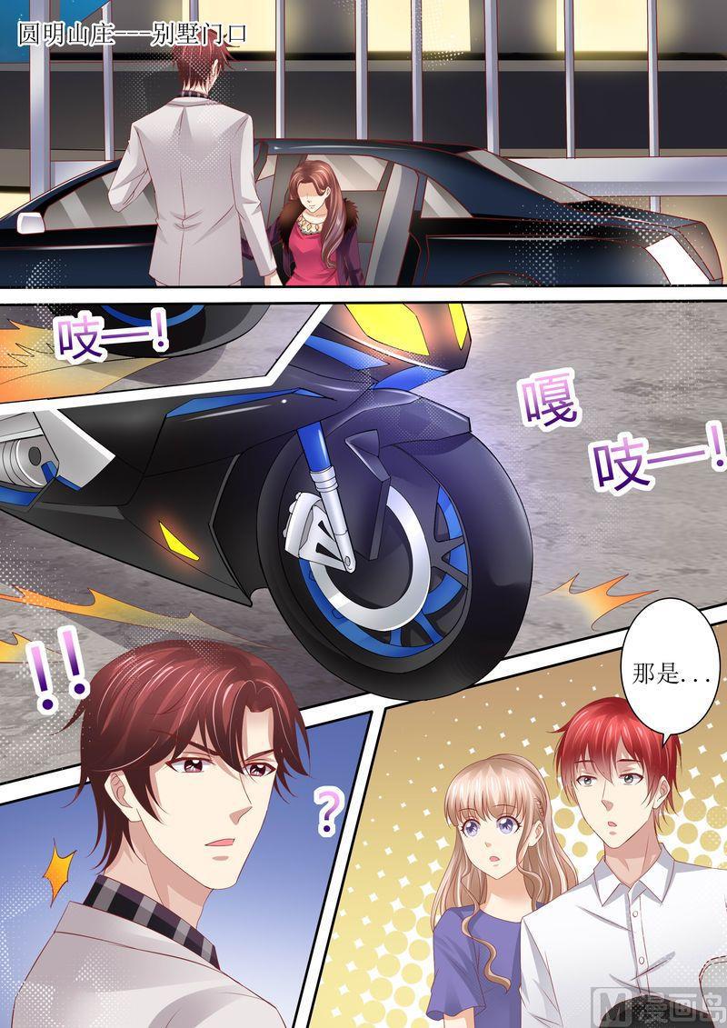 《天价宠妻 总裁夫人休想逃》第63话 自己去开房 第1页