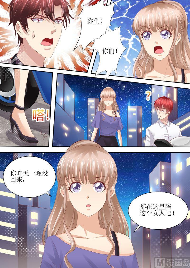 《天价宠妻 总裁夫人休想逃》第63话 自己去开房 第2页