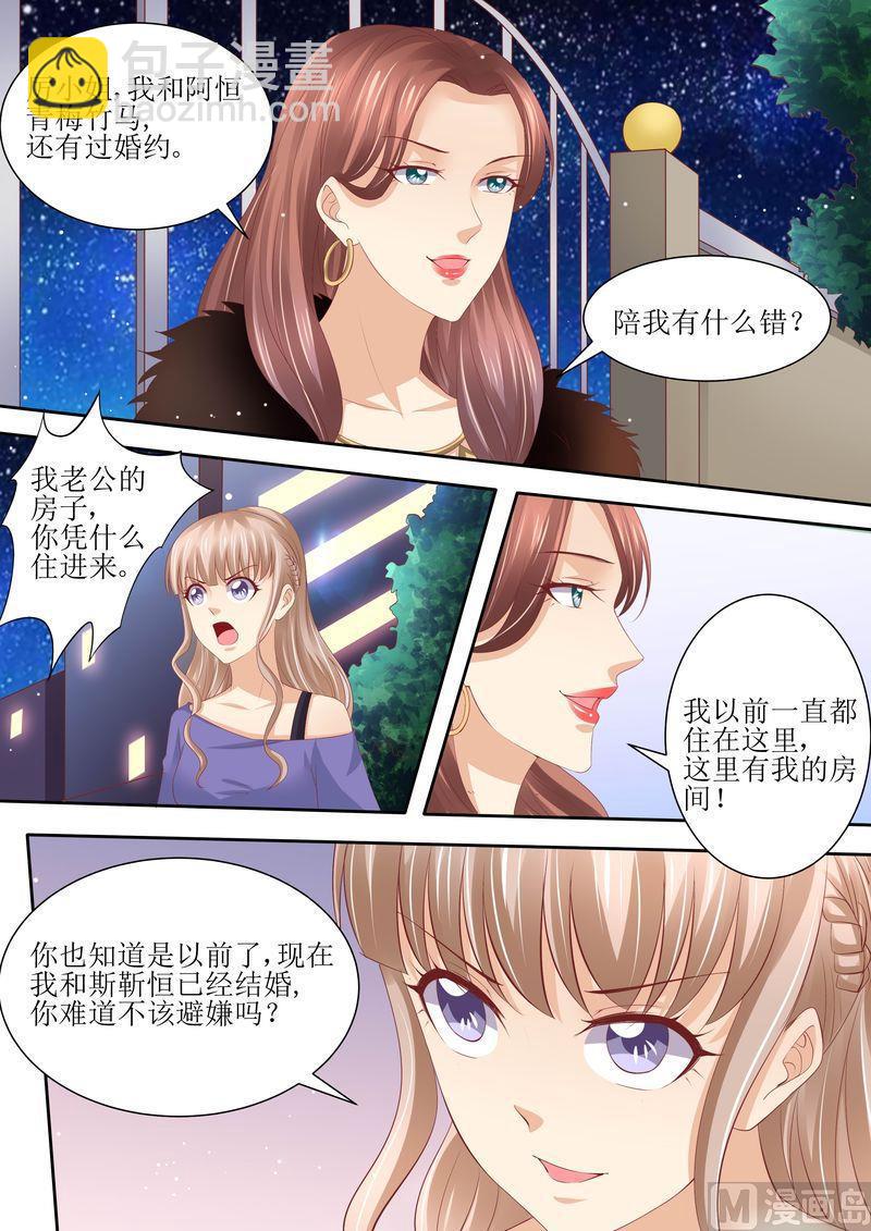 《天价宠妻 总裁夫人休想逃》第63话 自己去开房 第3页