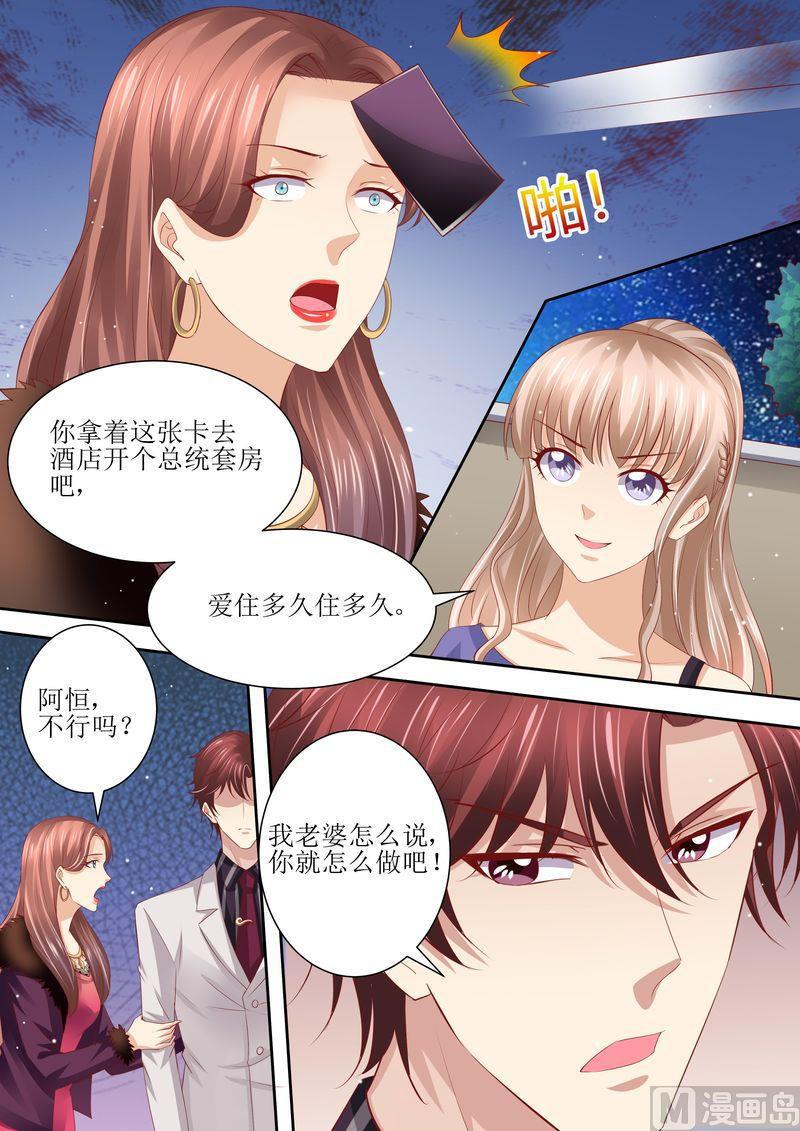 《天价宠妻 总裁夫人休想逃》第63话 自己去开房 第5页
