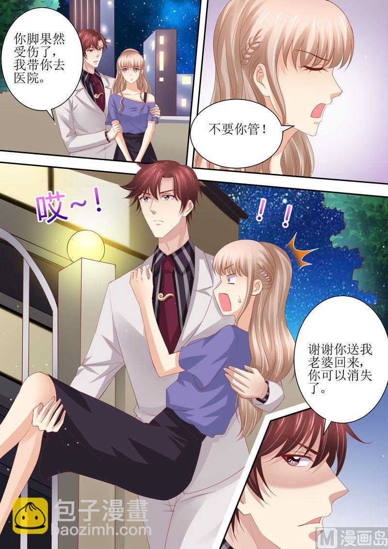 《天价宠妻 总裁夫人休想逃》第63话 自己去开房 第6页