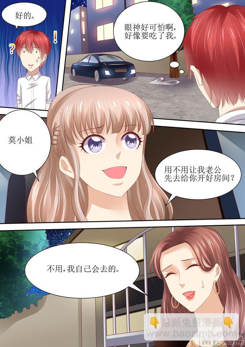 《天价宠妻 总裁夫人休想逃》第63话 自己去开房 第7页