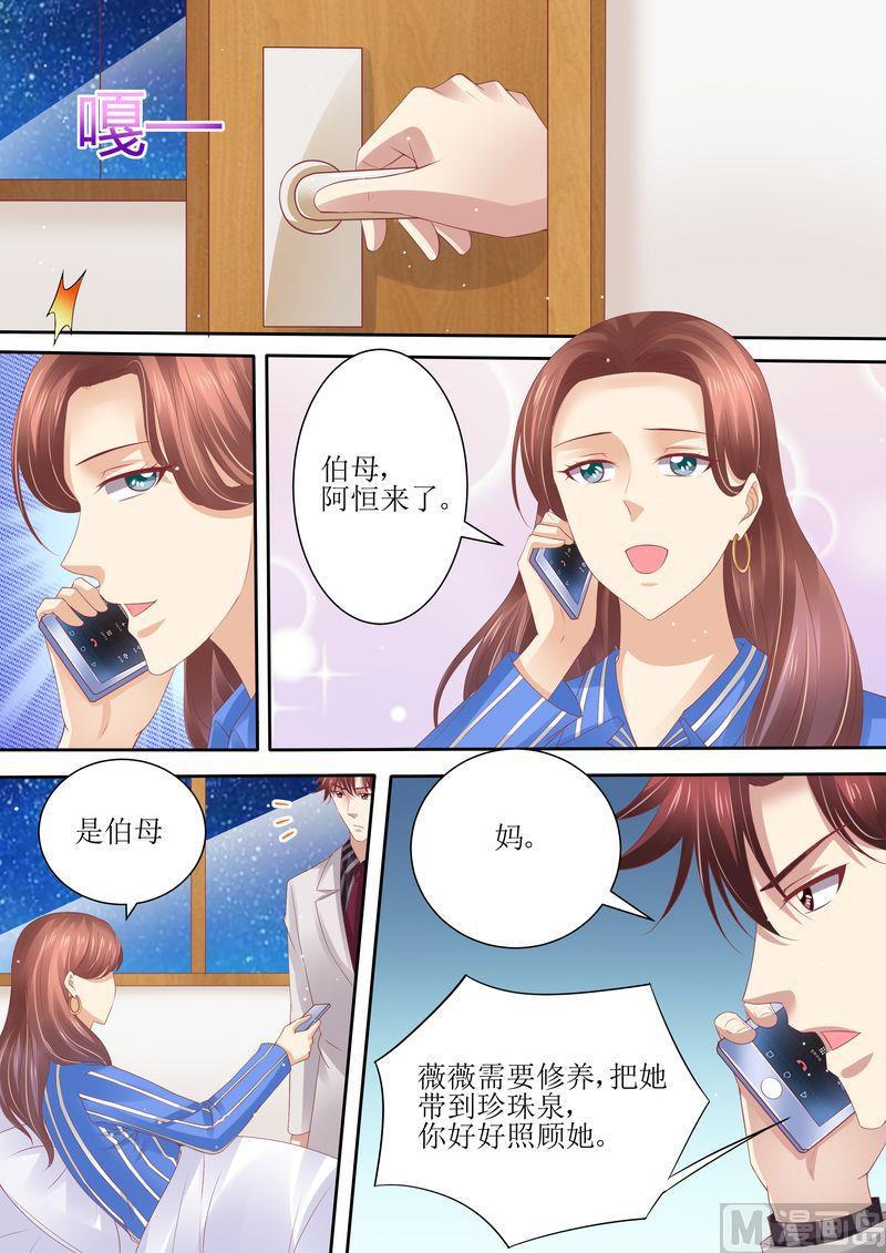 《天价宠妻 总裁夫人休想逃》第64话 妈妈的命令 第10页