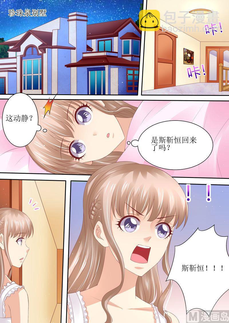 《天价宠妻 总裁夫人休想逃》第64话 妈妈的命令 第12页