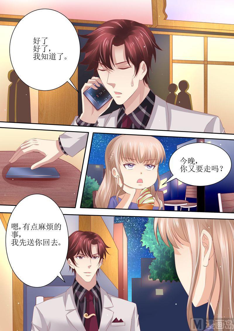 《天价宠妻 总裁夫人休想逃》第64话 妈妈的命令 第3页
