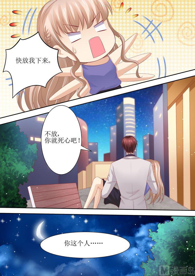 《天价宠妻 总裁夫人休想逃》第64话 妈妈的命令 第5页