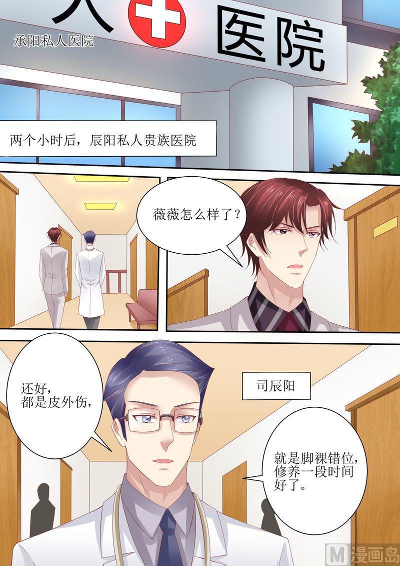 《天价宠妻 总裁夫人休想逃》第64话 妈妈的命令 第6页