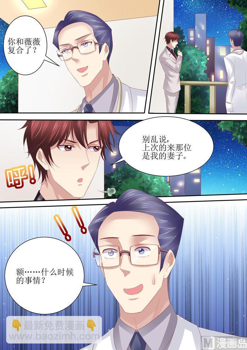 《天价宠妻 总裁夫人休想逃》第64话 妈妈的命令 第7页