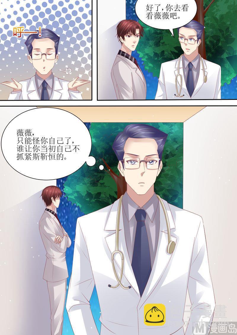 《天价宠妻 总裁夫人休想逃》第64话 妈妈的命令 第9页