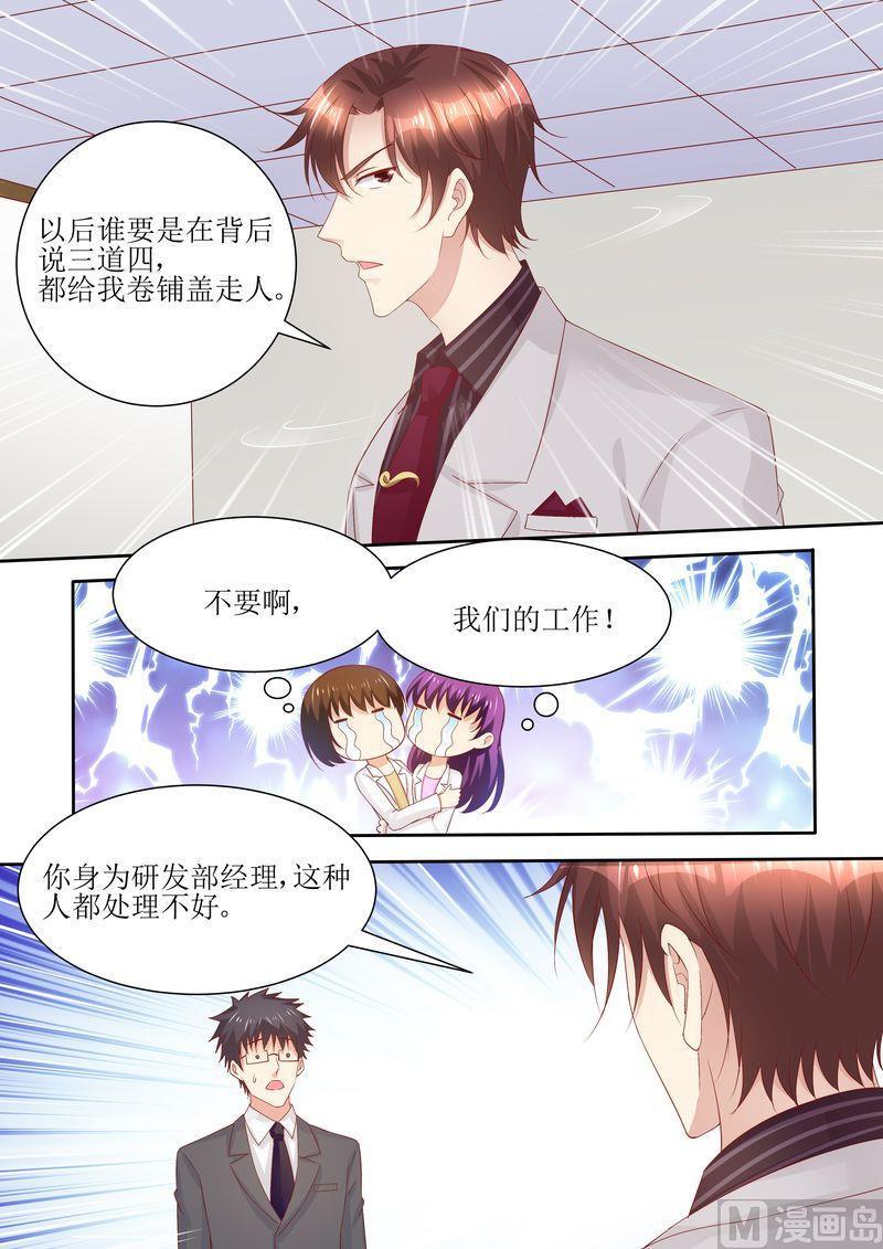 《天价宠妻 总裁夫人休想逃》第68话 我真有型 第2页