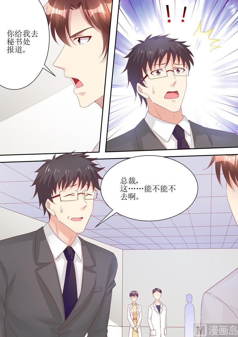 《天价宠妻 总裁夫人休想逃》第68话 我真有型 第3页