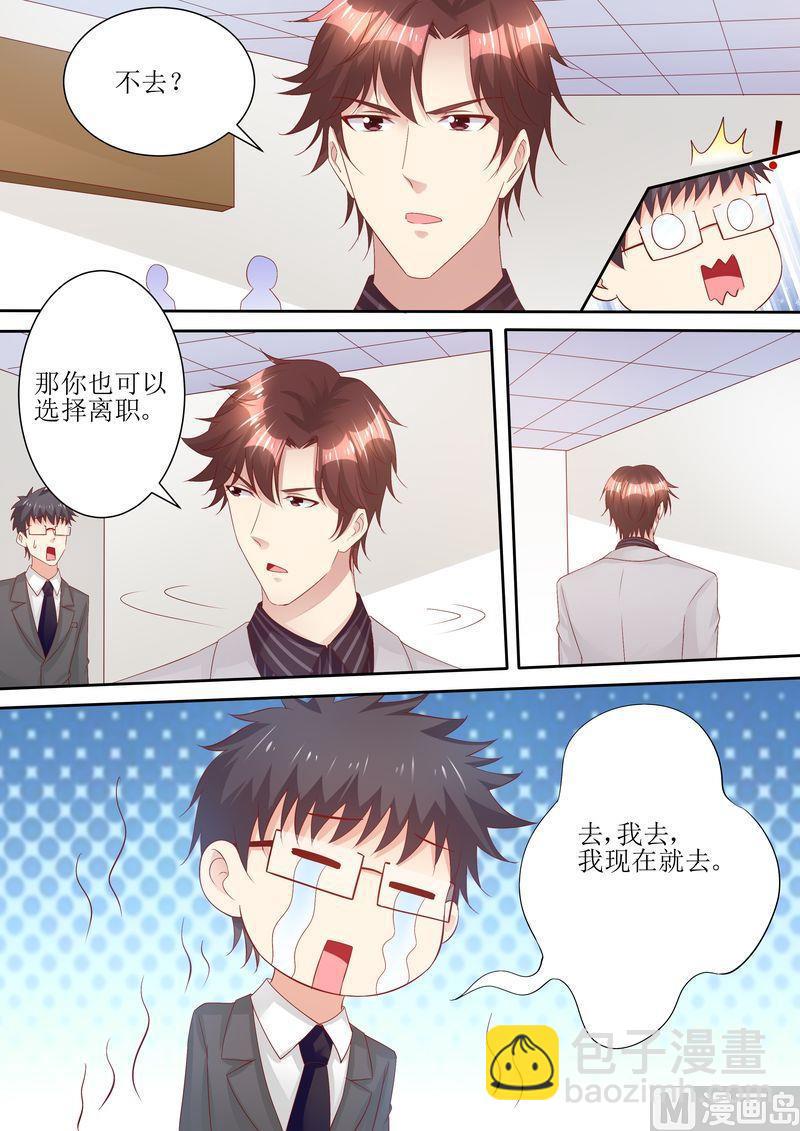 《天价宠妻 总裁夫人休想逃》第68话 我真有型 第4页