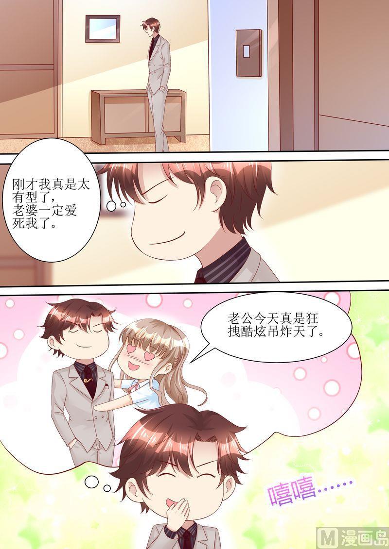 《天价宠妻 总裁夫人休想逃》第68话 我真有型 第6页