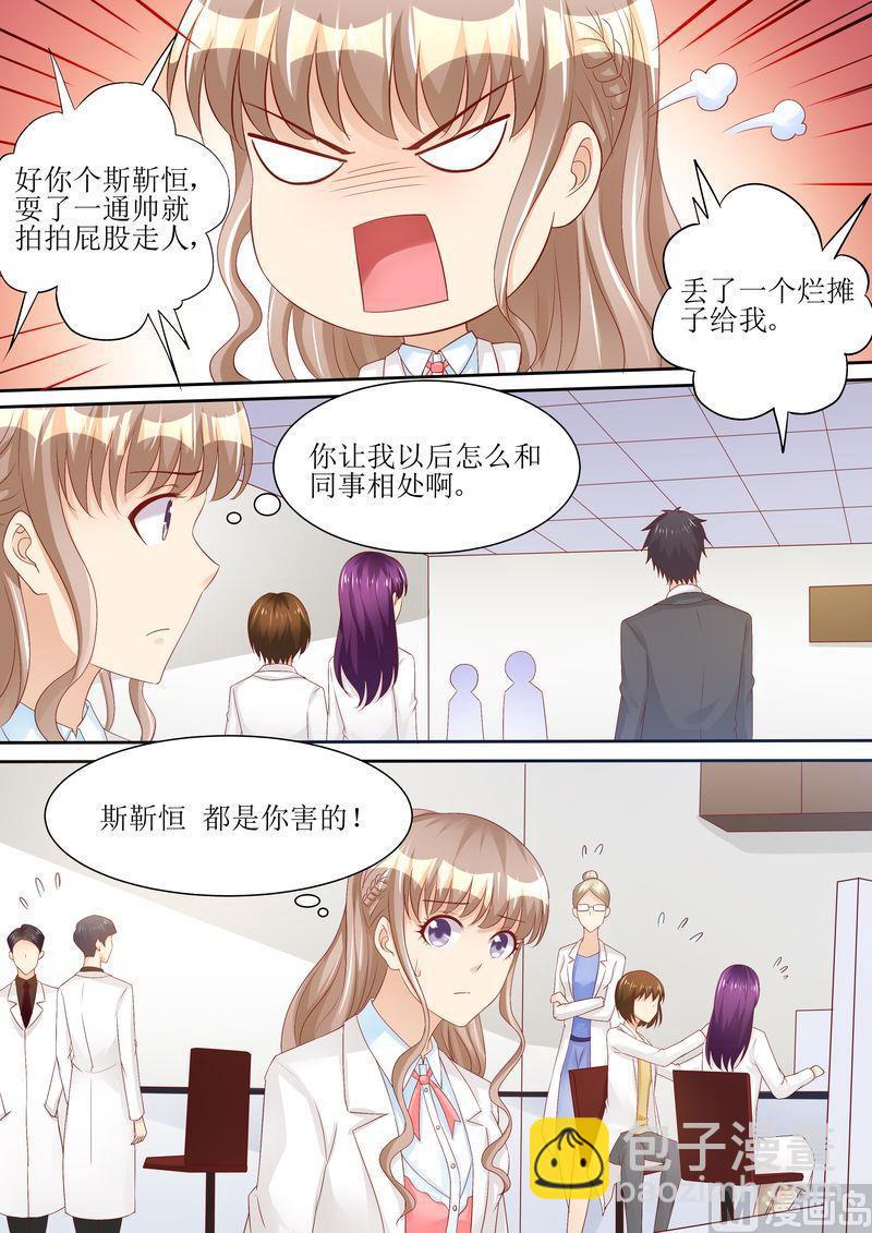 《天价宠妻 总裁夫人休想逃》第68话 我真有型 第7页