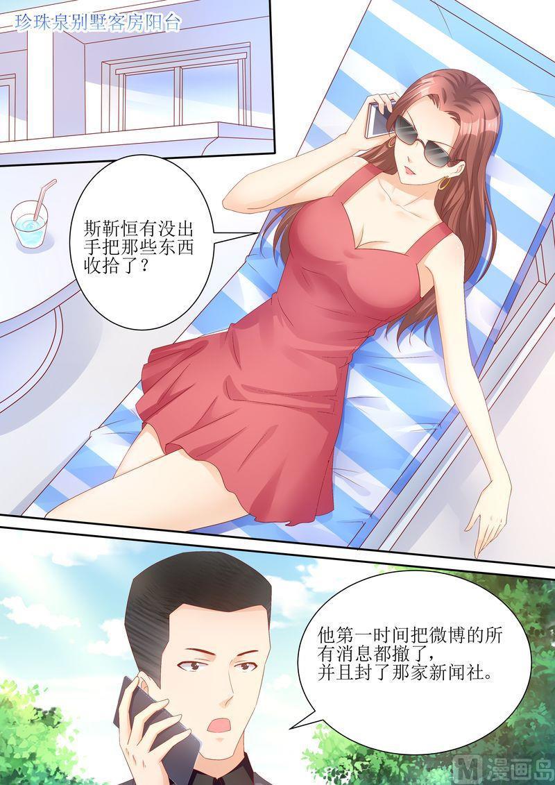 《天价宠妻 总裁夫人休想逃》第68话 我真有型 第8页