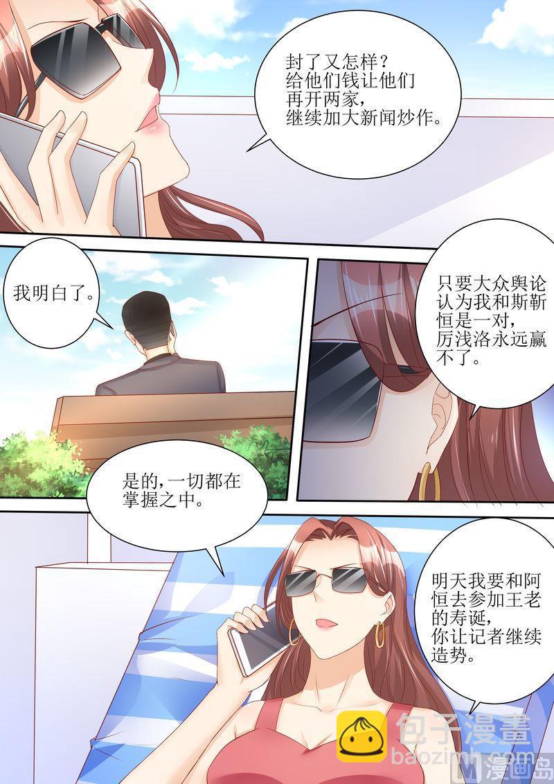 《天价宠妻 总裁夫人休想逃》第68话 我真有型 第9页