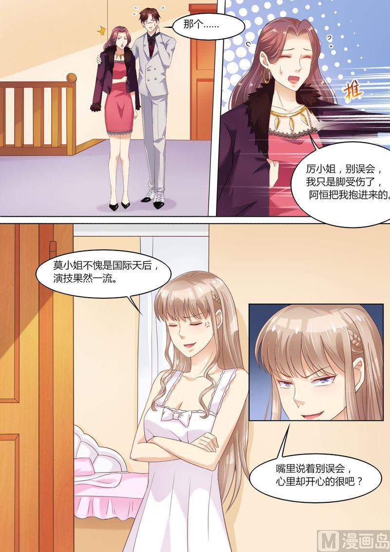 《天价宠妻 总裁夫人休想逃》第65话 一袋狗粮 第2页